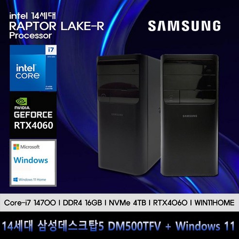 삼성데스크탑5 14세대 i7 컴퓨터 DM500TFV-A78SZ-RTX4060+WIN11(i7-14700/16GB/SSD4TB/RTX4060/WIN11), 16GB