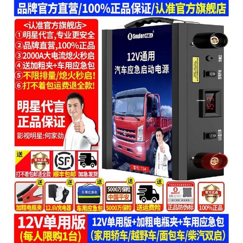 12v24v대형트럭용 배터리방전 시동 휴대용 트럭 비상 점프스타터, 1개