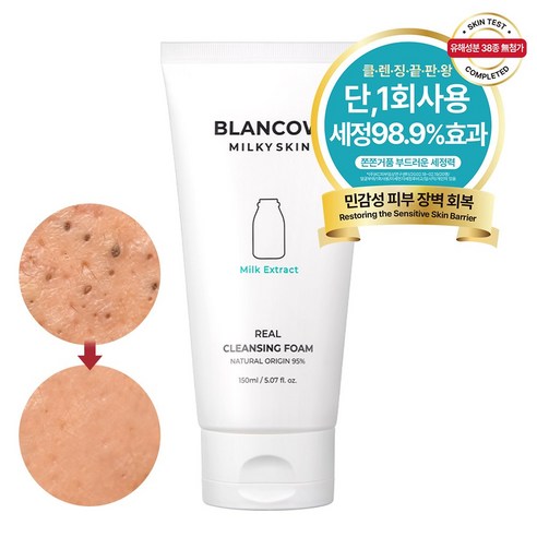 블랑카우 밀키스킨 리얼 클렌징폼, 1개, 150ml