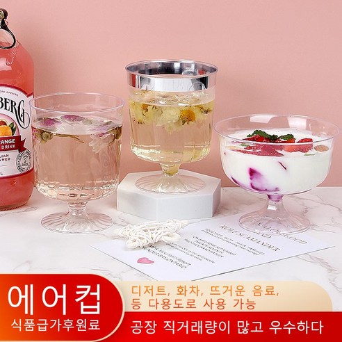 일회용컵 무스컵 푸딩컵 샴페인컵 웨딩 샴페인 스테이지, 5개입, Style A