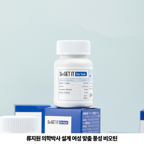 빛나는 모발을 위한 비오틴의 힘