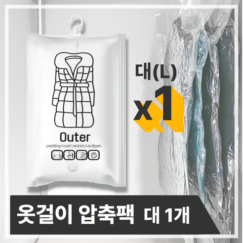 헤임프 고급형 공간절약 옷걸이형 압축팩 압축커버 압축백, 1개, 1개입