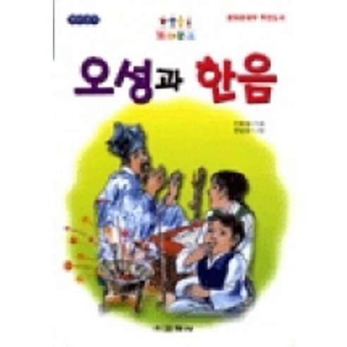 오성과 한음(또래문고) - 인물 | 쿠팡