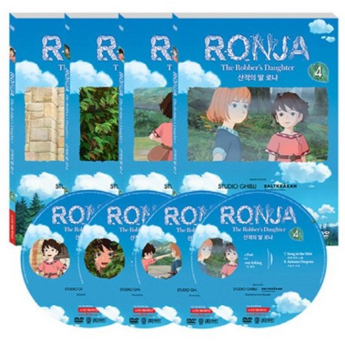 산적의 딸 로냐 1집 RONJA : The Robber''s Daughter (DVD), 4CD
