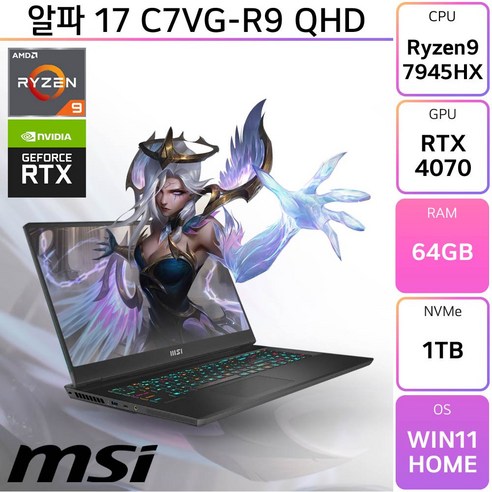 고성능 게이밍의 세계로 초대하는 MSI 2023 알파 17