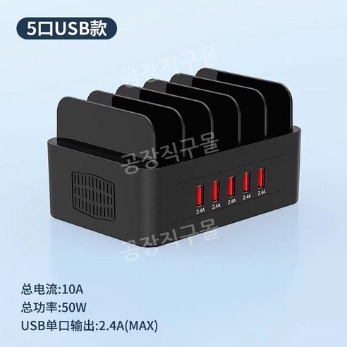 휴대폰충전기 멀티 업소용 업소용충전기 고속 충전 스마트폰, A. 5 포트 USB 충전기전력 50W