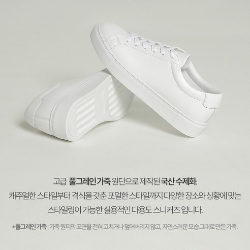 편안하고 스타일리시한 국내산 천연소가죽 키높이 스니커즈