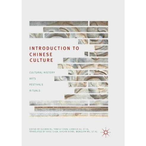 (영문도서) Introduction to Chinese Culture: Cultural History Arts Festivals and Rituals Paperback, Palgrave MacMillan, English, 9789811340802