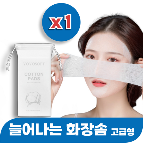 데일리킷 무형광 셀프 마스크 팩 순면 거즈 늘어나는 화장솜, 1개