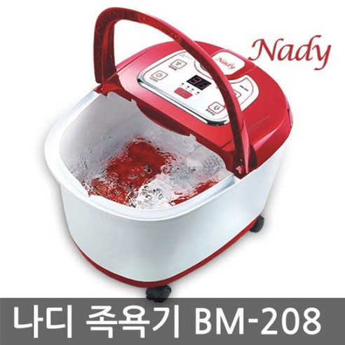 나디 해피바디 족욕기 BM-208, 단품