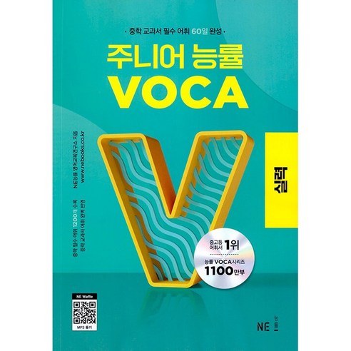 그림으로 배우는 중학 어원 영단어 기본 영어 영역 능률보카어원편 12 23.주니어 능률 보카 실력, 단품