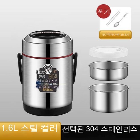 MEIISEO사무실용 보온 도시락 직장인 보온 도시락통 보온 밥통 휴대용 도시락, 스트리머실버[식기패키지]_1.62L[따뜻한4-6시간]
