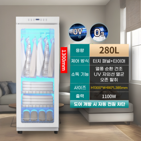 [클리온] 에어로 의류 관리기 UV 냄새 살균 건조기, airo-280L 화이트