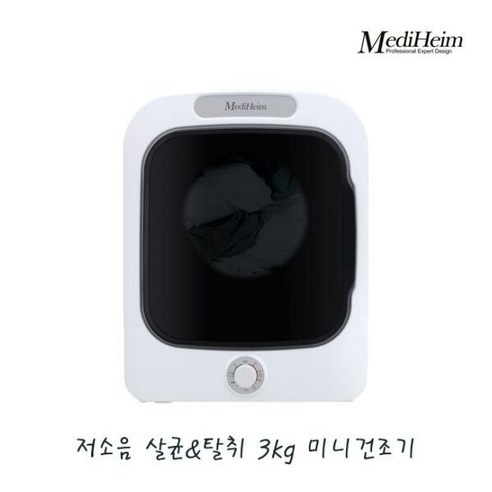 살균 탈취 3kg 소형 미니 의류 건조기 MHI-301MW