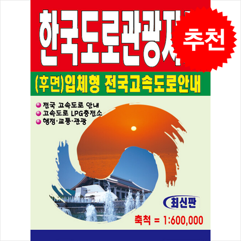 한국도로관광지도 / 영진문화사, 영진문화사 편집부