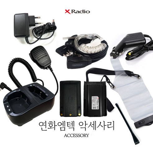 연화엠텍 M-7000 디지털무전기 악세사리 안테나 이어마이크 핸디스피커 마이크 방수파우치 충전시거잭 벨트클립 충전거치대 배터리