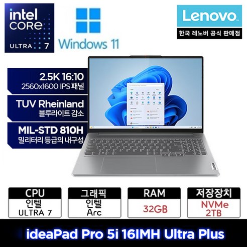 LENOVO 아이디어패드 Pro 5i 16IMH ULT7 Plus W11, 83D40047KR, WIN11 Home, 32GB, 2TB, 그레이