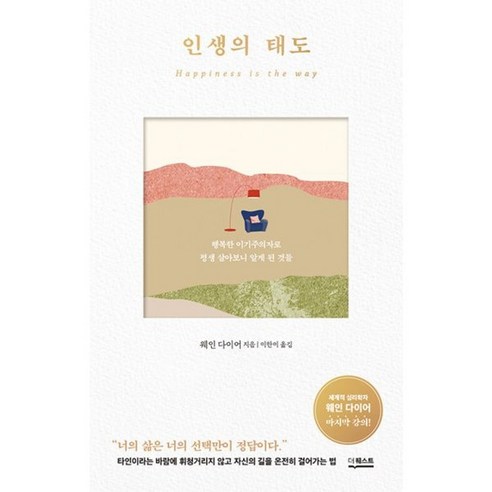 밀크북 인생의 태도 행복한 이기주의자로 평생 살아보니 알게 된 것들, 도서, 도서