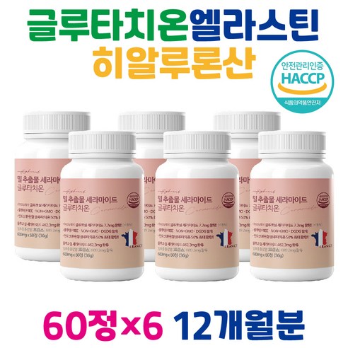 중년 노인 글루타치온 히알루론산 식약처인증 엘라스틴 엽록소 비타민C 그린커피빈 HACCP 여성 남성 선물 환절기 30대 40대 비오틴 글루코실 세라마이드 글루텐프리 저분자콜라겐