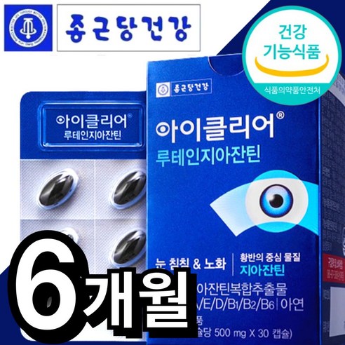 식약처 인정 종근당 건강 루테인 지아잔틴 식약청 인증 식물성 미니 캡슐 알작은 눈 노화 도움 종건당 정근당 루데인 루태인 루테린 류태인 누태인 뉴테인 지아잔티 지아자틴 알약케이스, 30정, 6개