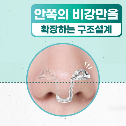 코코픽 비강확장기로 꿀잠 자고 상쾌한 아침을!