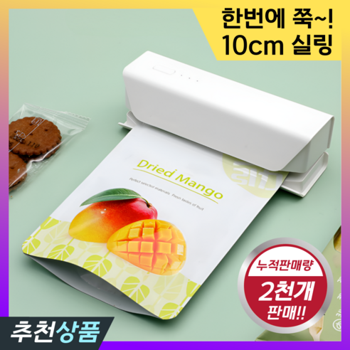 발본다 가정용 업소용 실링기 비닐 밀봉기 충전식 미니 휴대용, White, 1개