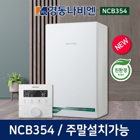 경동보일러 친환경 콘덴싱 NCB354-15K 외 모음 설치비포함 당일/주말설치 가스보일러 가스관무상교체, NCB354-15K+가스줄+경보기무료