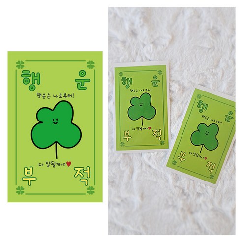 해핑유 행운부적 네잎클로버 카드 스티커 30p