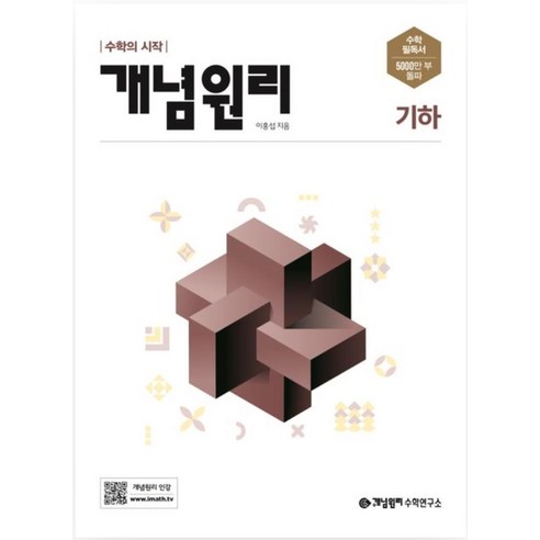 개념원리 고등 기하 2024, 상품명
