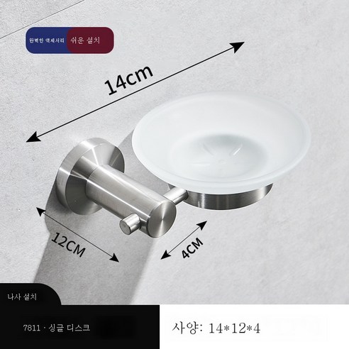 욕실 선반 펀칭 프리 스페이스 알루미늄 목욕 철물 걸이 세트 화장실 타월걸이 목욕타월 선반, L7811* 스테인리스 스틸 시트접시
