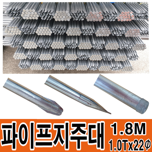 파이프지주대 울타리망 노루망 지주대 지지대 울타리망지주대, 10개