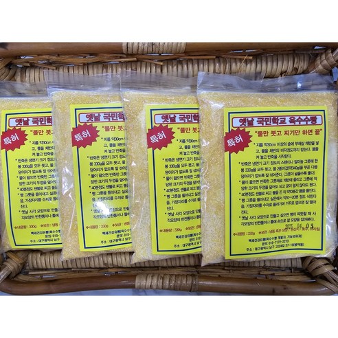 추억 소환! 집에서 만드는 60년대 국민학교 급식 옥수수빵