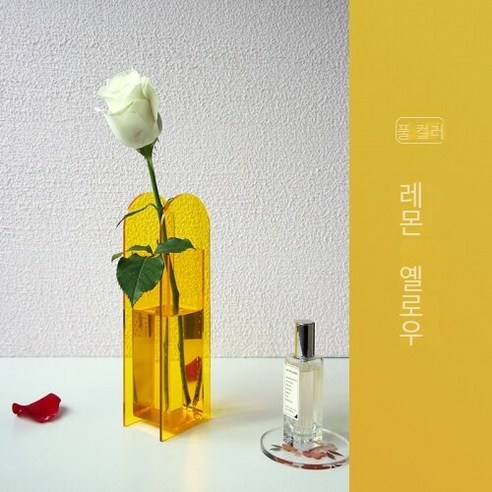 아크릴 꽃병 현대적인 럭셔리 홈 꽃꽂이 간단한 북유럽 스타일의 거실 티 테이블 장식, 풀 컬러 레몬 옐로우