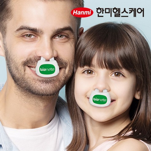 BioNette 무선 비염치료기 바이오네트(저출력광선조사기) – 코를 위한 혁신적인 비염치료기