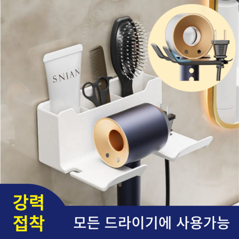 이오 무타공 드라이기 거치대 강력 접착 3단 수납형, 화이트, 1개