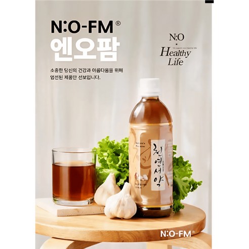 휴먼에노스 천연서약 산화질소 대사체 수면개선 면역증진 갱년기 특허균주 빠른흡수