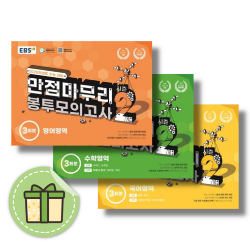 EBS 만점마무리 봉투모의고사 시즌2 국어 수학 영어 (선택구매) (빠른발송)(book-in), 만점마무리 봉투모의고사 영어 시즌2 (2025수능대비)