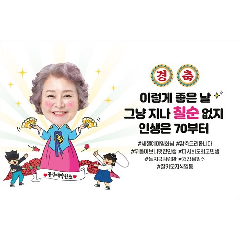 특별한 날, 세상에 단 하나뿐인 현수막으로 감동을 선물하세요.