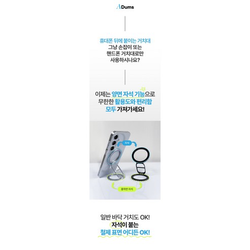 에이덤스 맥세이프 그립톡: 스마트폰 경험을 혁신하다