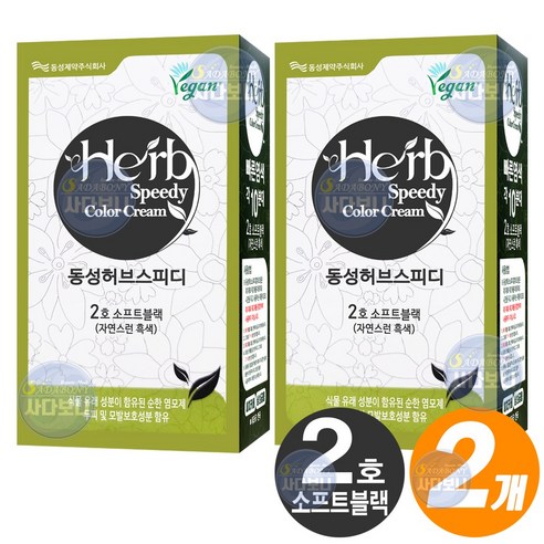 동성제약 허브 스피디 칼라 크림 염색약 1 2제 각 60g 천연유래성분, 2호-SB소프트 블랙(자연스런흑색), 2개 옻안타는염색약 Best Top5