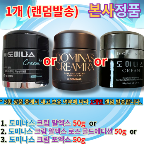 태극제약 TG 도미나스 크림 플러스, 50g, 1개