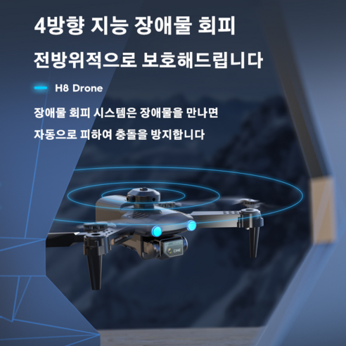 HHSSL H8 드론으로 고화질 촬영의 즐거움을 만끽하세요