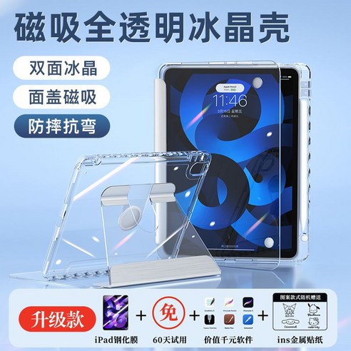 아이패드 보호 케이스 iPad Air5 PRO11인치, 완전투명업양면크리스탈쉘+강화필름+금속스티커, iPadPro2020/2021에디션12.9인치