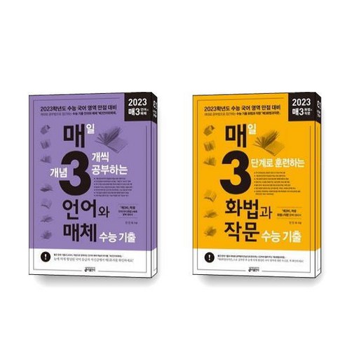 매3언어와매체 매3화법과작문 세트 전2권