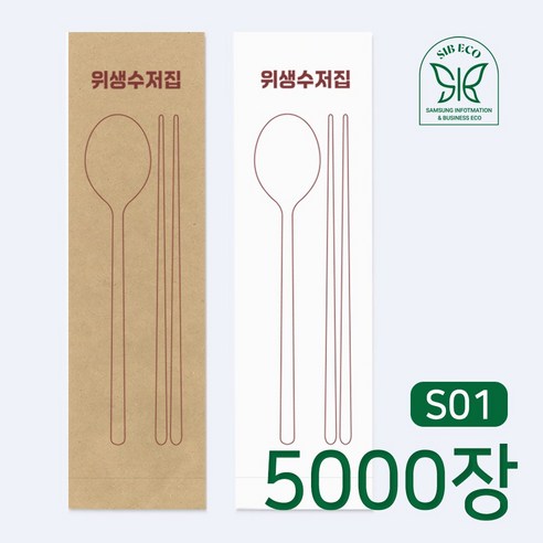 SIB ECO 수저 포장지 위생 수저집, 백상지, 5000장