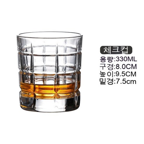 스노우드림 위스키잔 크리스털 글라스 양주잔 맥주잔 와인잔 물컵 세트, 체크컵(330ml)_외벌