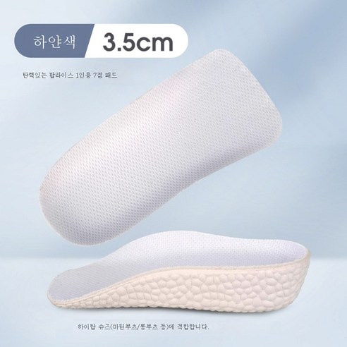 ZZJJC 키높이 깔창 남성 키높이 히든 소프트쿠션 두툼 통풍 하프쿠션 깔창 피곤하지 않고, 키높이반매트-화이트-3.5