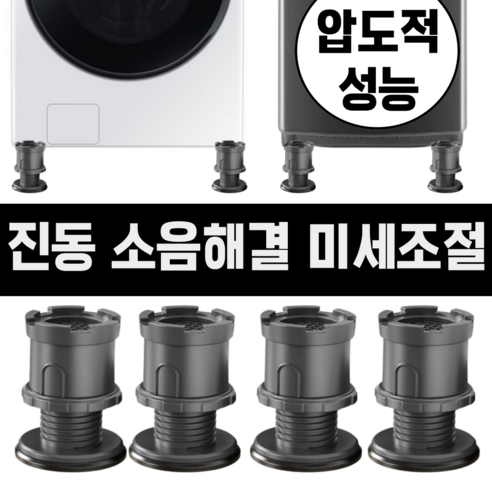 365사이트 진동방지 높이조절 수평 건조기 세탁기 받침대 리뷰 받침대