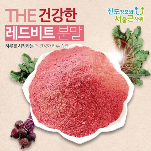 진도장모와서울큰사위 레드비트 분말 가루, 200g, 1개