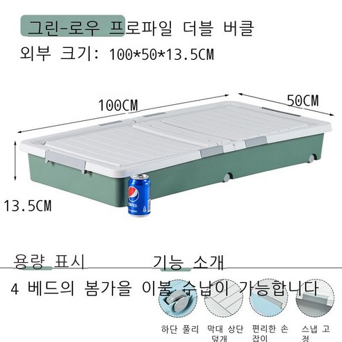 침대 밑 수납함 플라스틱 특대호 침대 밑 납작한 옷 이불 저장함 침대 밑 정리함 난쟁이 바퀴, 도톰한 싱글룩, 그린 블루 99*50*14 라운드